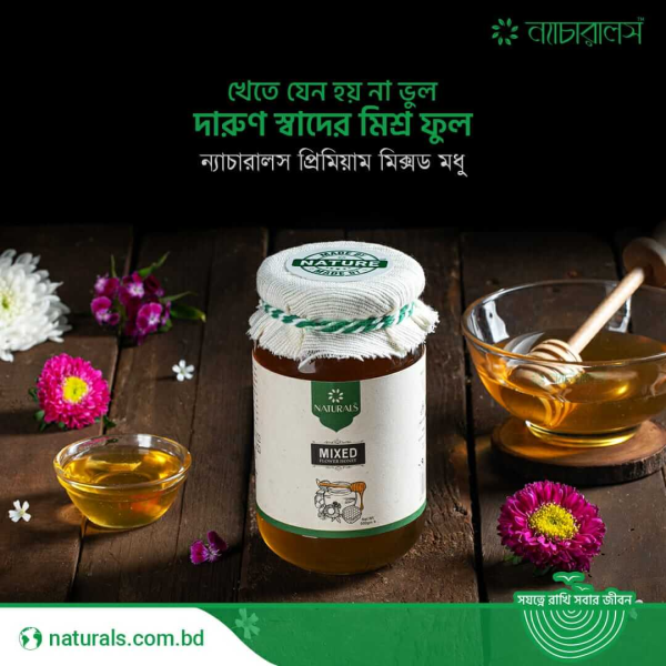 ন্যাচারালস মিশ্র ফুলের মধু ( mixed flower honey) 250gm