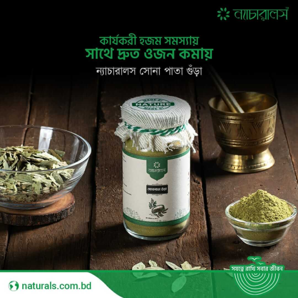 ন্যাচারালস সোনাপাতা গুড়া (sonapata)